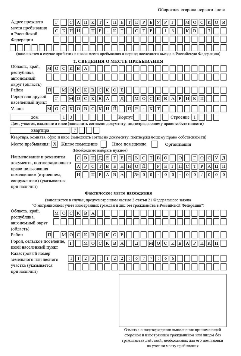 временная регистрация в Владимире